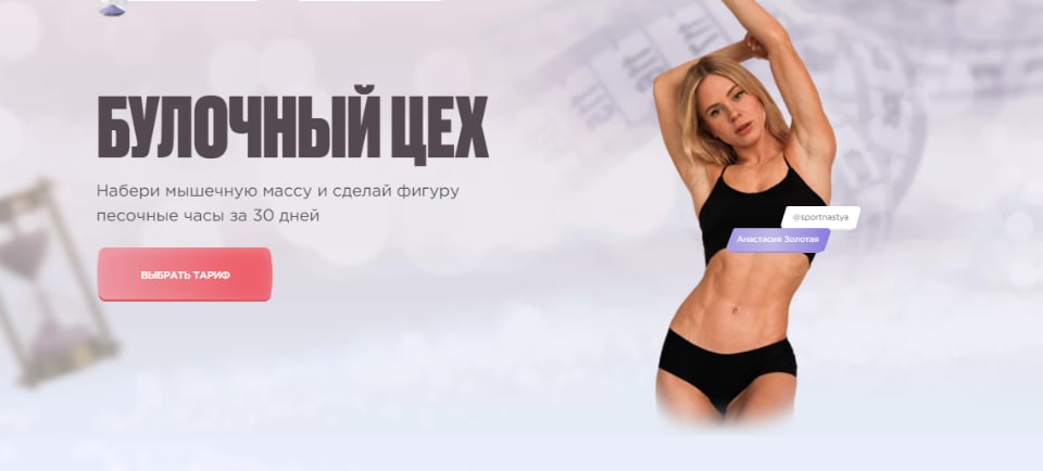 [Анастасия Золотая] Булочный цех . Тариф вип (2021_0.jpg